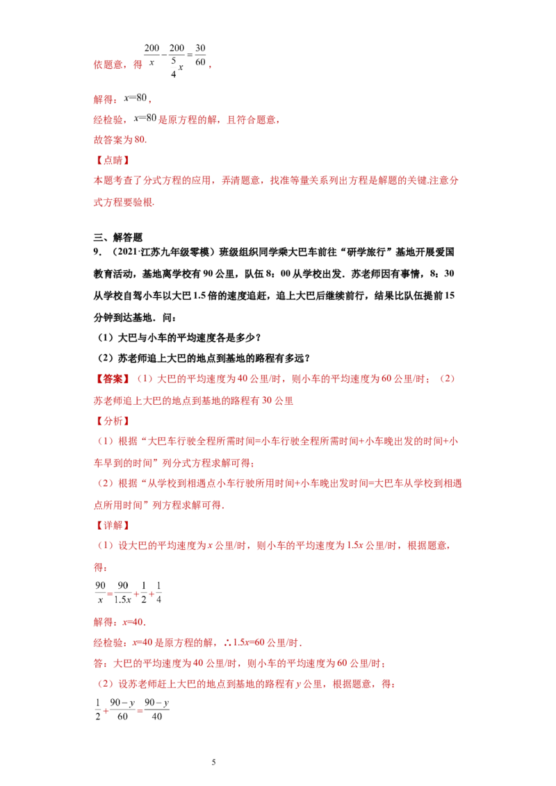 专题04分式单元综合提优专练（解析版）（人教版）_初中数学人教版_8上-初中数学人教版_旧版_06习题试卷_5专项练习_专题（第2套）22份