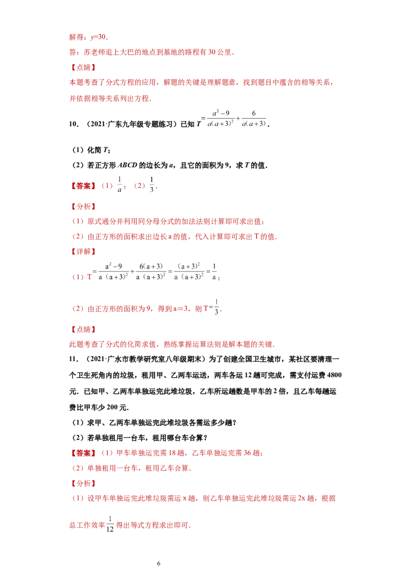 专题04分式单元综合提优专练（解析版）（人教版）_初中数学人教版_8上-初中数学人教版_旧版_06习题试卷_5专项练习_专题（第2套）22份