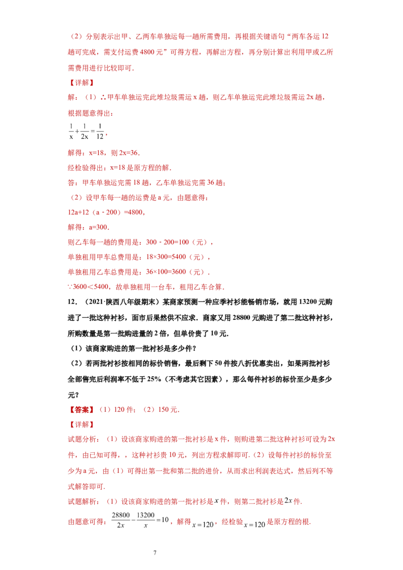 专题04分式单元综合提优专练（解析版）（人教版）_初中数学人教版_8上-初中数学人教版_旧版_06习题试卷_5专项练习_专题（第2套）22份