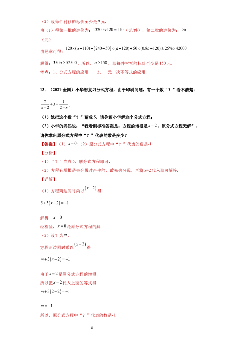 专题04分式单元综合提优专练（解析版）（人教版）_初中数学人教版_8上-初中数学人教版_旧版_06习题试卷_5专项练习_专题（第2套）22份