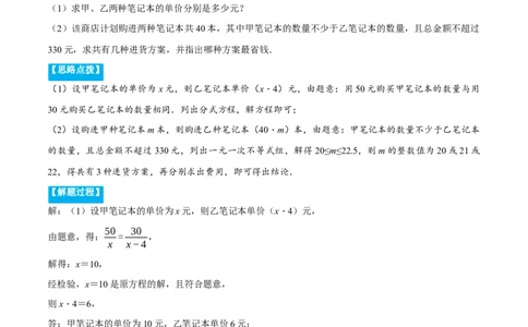 专题15.3分式方程的应用（重点题专项讲练）（人教版）（解析版）_初中数学人教版_8上-初中数学人教版_旧版_07专项讲练_八年级数学上册从重点到压轴（人教版）