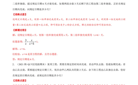 专题15.3分式方程的应用（重点题专项讲练）（人教版）（解析版）_初中数学人教版_8上-初中数学人教版_旧版_07专项讲练_八年级数学上册从重点到压轴（人教版）