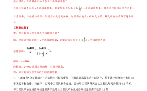专题15.3分式方程的应用（重点题专项讲练）（人教版）（解析版）_初中数学人教版_8上-初中数学人教版_旧版_07专项讲练_八年级数学上册从重点到压轴（人教版）