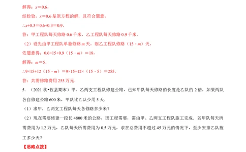 专题15.3分式方程的应用（重点题专项讲练）（人教版）（解析版）_初中数学人教版_8上-初中数学人教版_旧版_07专项讲练_八年级数学上册从重点到压轴（人教版）