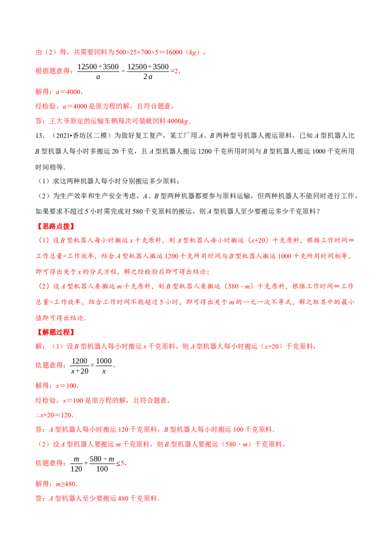 专题15.3分式方程的应用（重点题专项讲练）（人教版）（解析版）_初中数学人教版_8上-初中数学人教版_旧版_07专项讲练_八年级数学上册从重点到压轴（人教版）