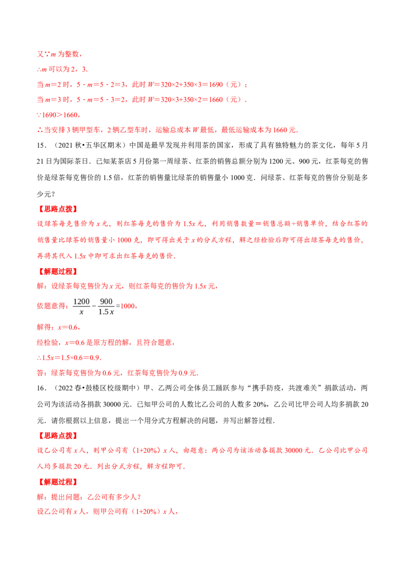 专题15.3分式方程的应用（重点题专项讲练）（人教版）（解析版）_初中数学人教版_8上-初中数学人教版_旧版_07专项讲练_八年级数学上册从重点到压轴（人教版）