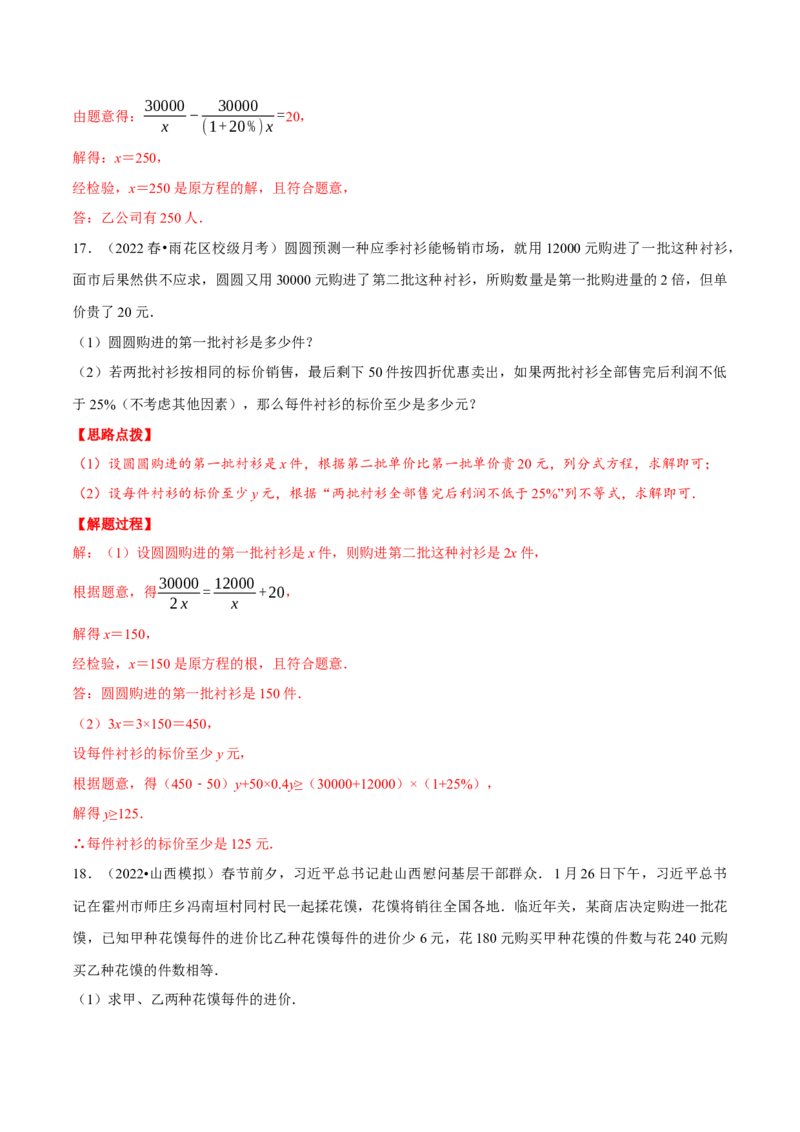 专题15.3分式方程的应用（重点题专项讲练）（人教版）（解析版）_初中数学人教版_8上-初中数学人教版_旧版_07专项讲练_八年级数学上册从重点到压轴（人教版）