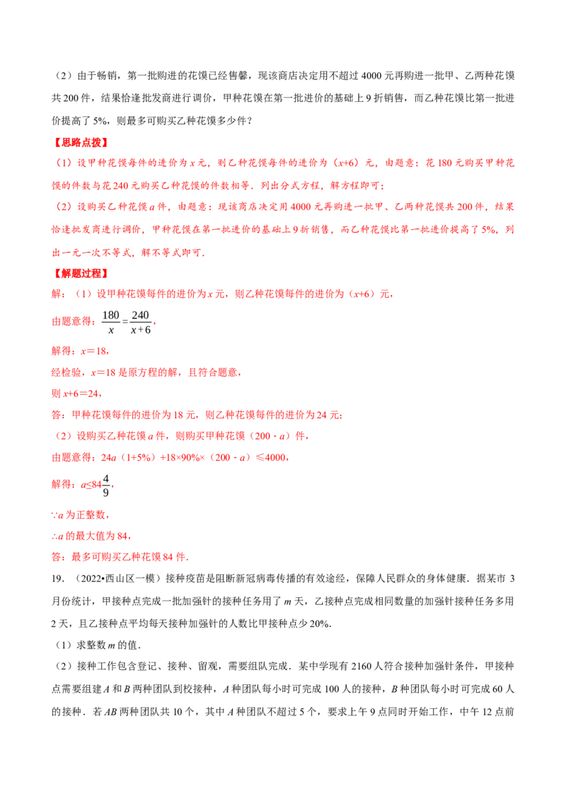 专题15.3分式方程的应用（重点题专项讲练）（人教版）（解析版）_初中数学人教版_8上-初中数学人教版_旧版_07专项讲练_八年级数学上册从重点到压轴（人教版）