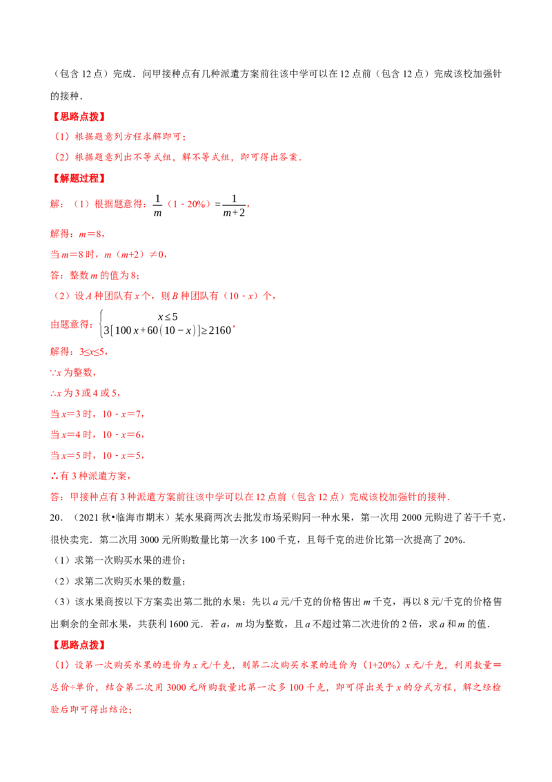 专题15.3分式方程的应用（重点题专项讲练）（人教版）（解析版）_初中数学人教版_8上-初中数学人教版_旧版_07专项讲练_八年级数学上册从重点到压轴（人教版）