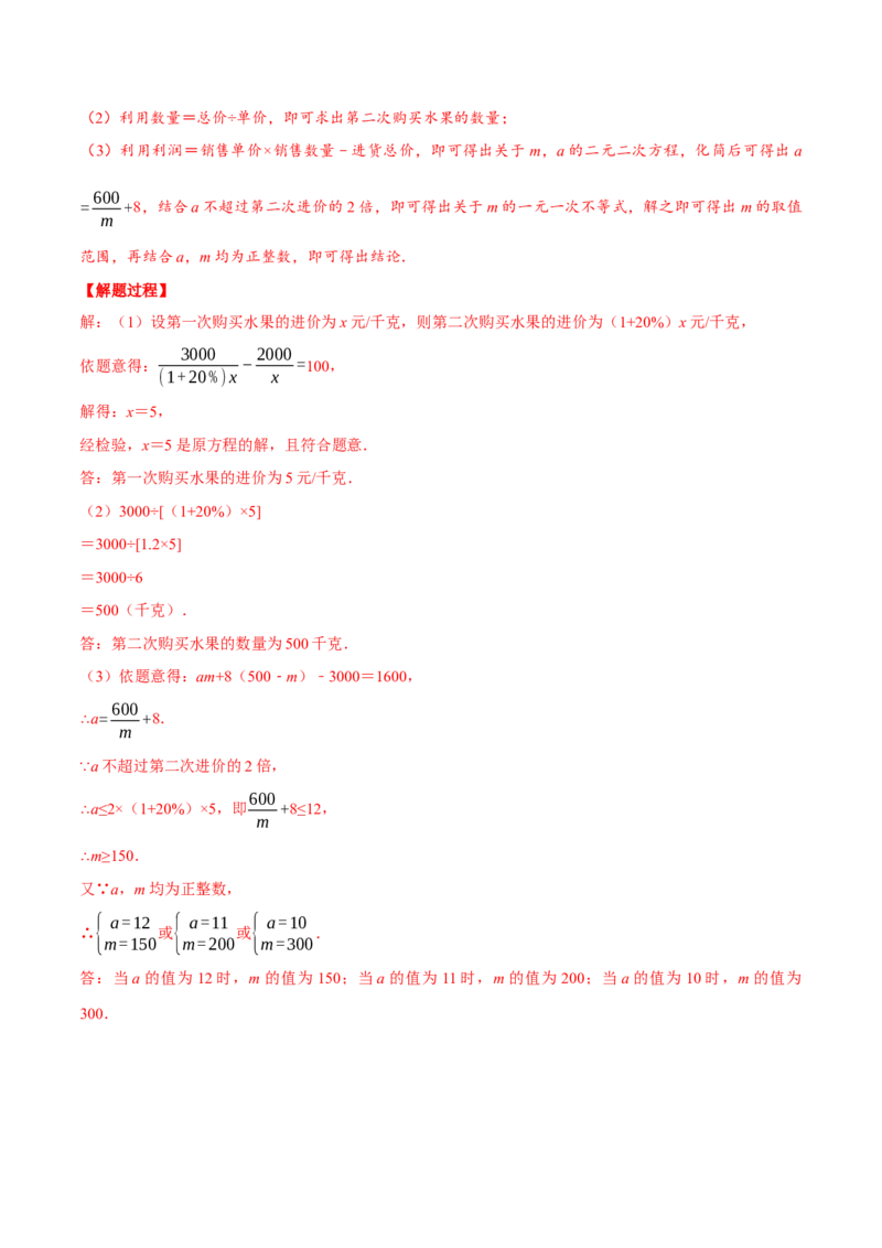 专题15.3分式方程的应用（重点题专项讲练）（人教版）（解析版）_初中数学人教版_8上-初中数学人教版_旧版_07专项讲练_八年级数学上册从重点到压轴（人教版）