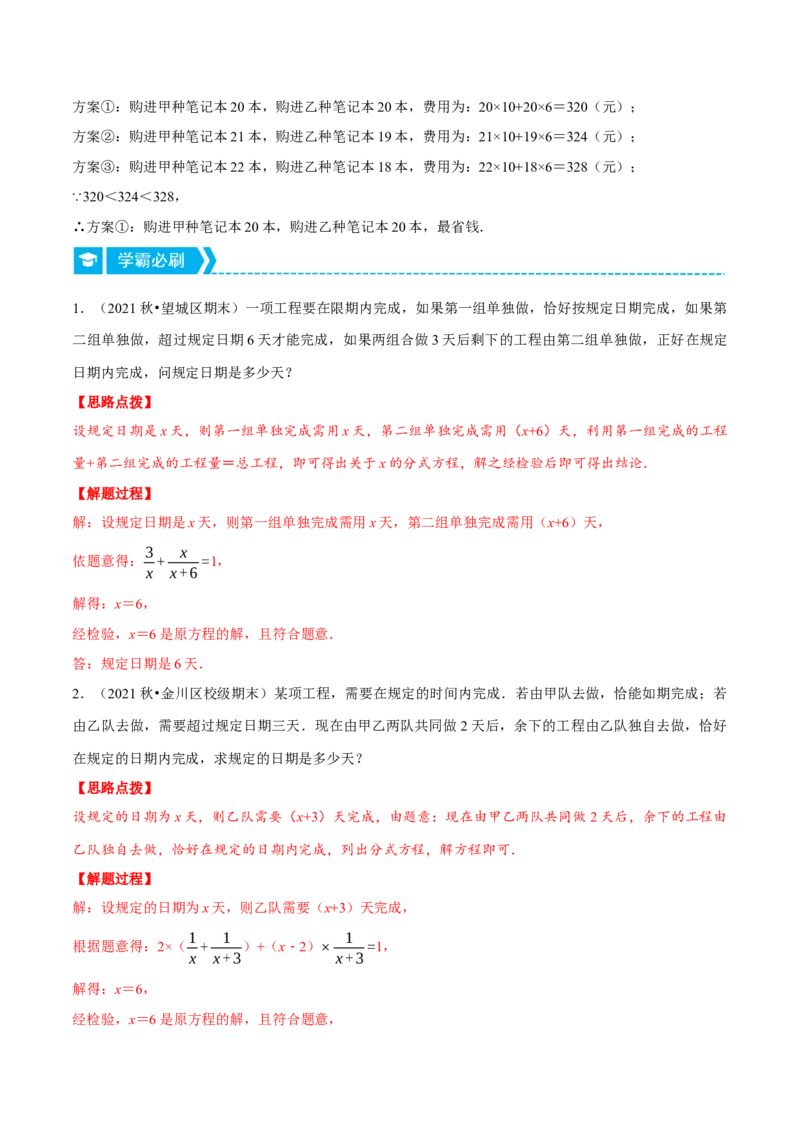 专题15.3分式方程的应用（重点题专项讲练）（人教版）（解析版）_初中数学人教版_8上-初中数学人教版_旧版_07专项讲练_八年级数学上册从重点到压轴（人教版）