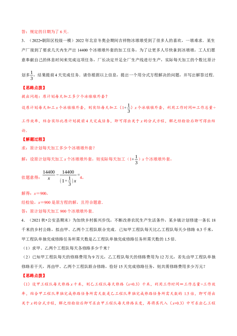 专题15.3分式方程的应用（重点题专项讲练）（人教版）（解析版）_初中数学人教版_8上-初中数学人教版_旧版_07专项讲练_八年级数学上册从重点到压轴（人教版）