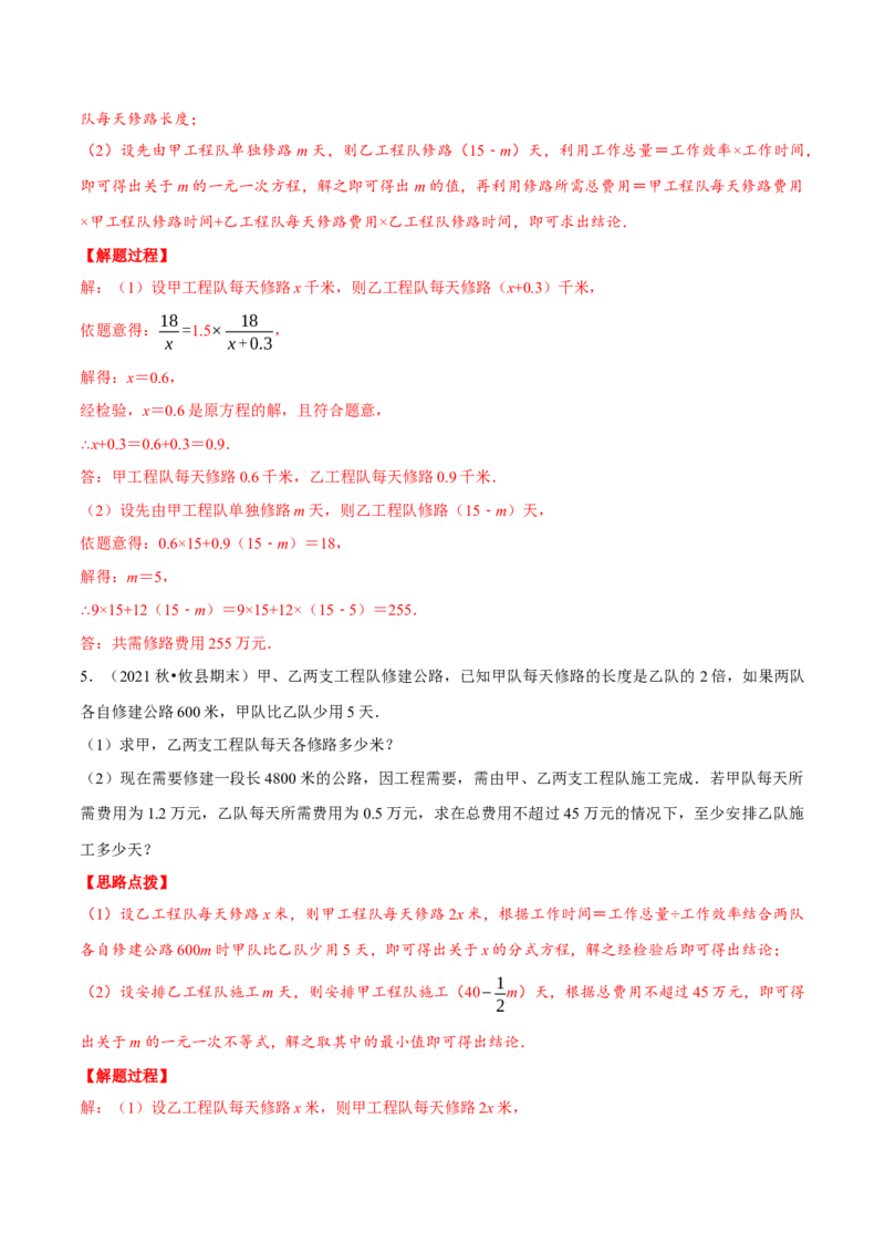 专题15.3分式方程的应用（重点题专项讲练）（人教版）（解析版）_初中数学人教版_8上-初中数学人教版_旧版_07专项讲练_八年级数学上册从重点到压轴（人教版）