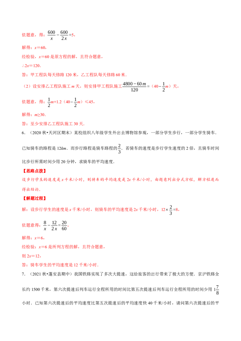 专题15.3分式方程的应用（重点题专项讲练）（人教版）（解析版）_初中数学人教版_8上-初中数学人教版_旧版_07专项讲练_八年级数学上册从重点到压轴（人教版）