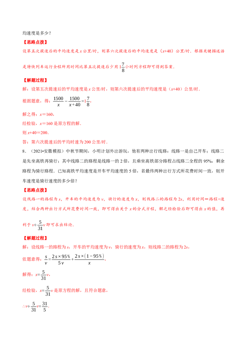 专题15.3分式方程的应用（重点题专项讲练）（人教版）（解析版）_初中数学人教版_8上-初中数学人教版_旧版_07专项讲练_八年级数学上册从重点到压轴（人教版）