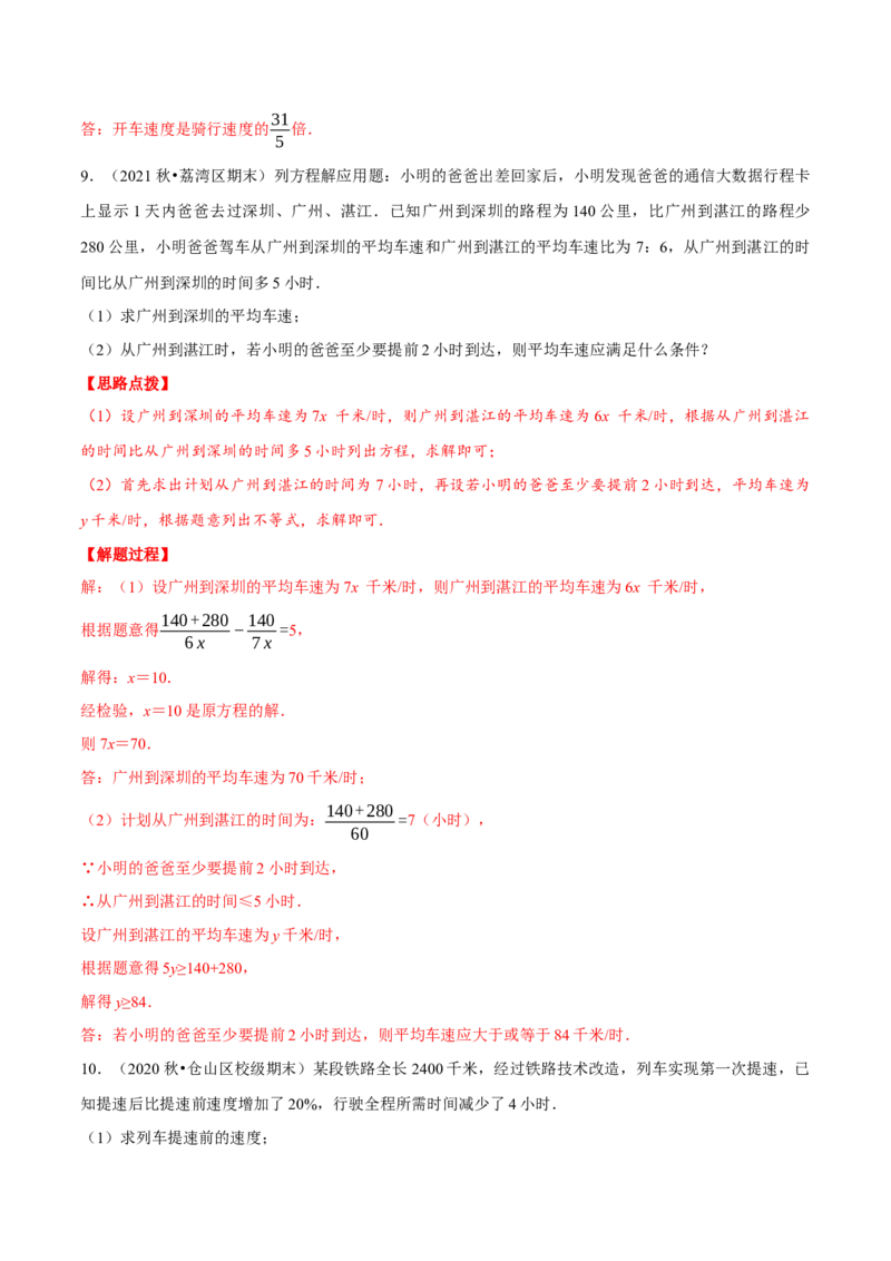 专题15.3分式方程的应用（重点题专项讲练）（人教版）（解析版）_初中数学人教版_8上-初中数学人教版_旧版_07专项讲练_八年级数学上册从重点到压轴（人教版）
