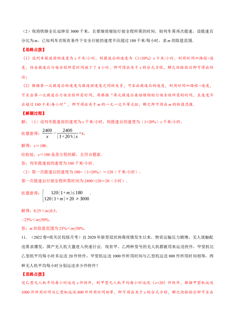 专题15.3分式方程的应用（重点题专项讲练）（人教版）（解析版）_初中数学人教版_8上-初中数学人教版_旧版_07专项讲练_八年级数学上册从重点到压轴（人教版）