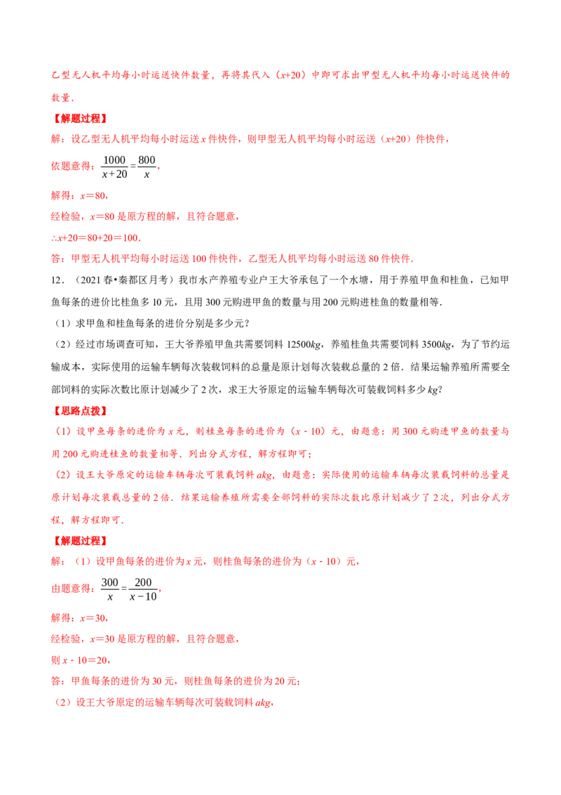 专题15.3分式方程的应用（重点题专项讲练）（人教版）（解析版）_初中数学人教版_8上-初中数学人教版_旧版_07专项讲练_八年级数学上册从重点到压轴（人教版）