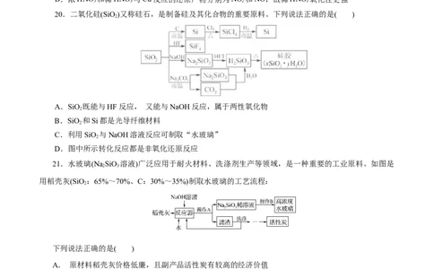 专题05化工生产中的重要非金属元素-2023年高考化学一轮复习小题多维练（原卷版）_05高考化学_通用版（老高考）复习资料_2023年复习资料_一轮复习