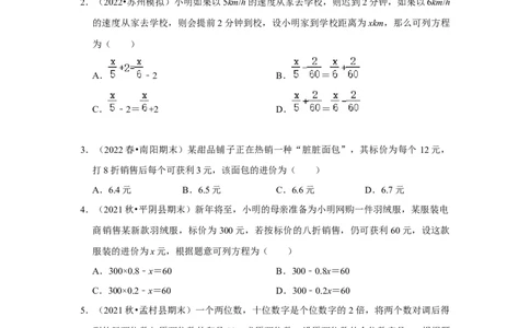 专题09一元一次方程应用（专题测试）(原卷版）_初中数学人教版_7上-初中数学人教版_7上-初中数学人教版（旧版）赠送_06习题试卷_6期中期末复习专题