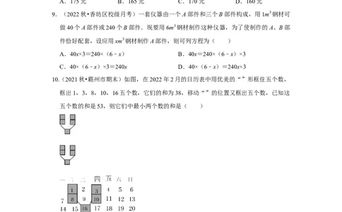 专题09一元一次方程应用（专题测试）(原卷版）_初中数学人教版_7上-初中数学人教版_7上-初中数学人教版（旧版）赠送_06习题试卷_6期中期末复习专题