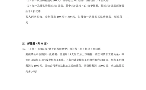 专题09一元一次方程应用（专题测试）(原卷版）_初中数学人教版_7上-初中数学人教版_7上-初中数学人教版（旧版）赠送_06习题试卷_6期中期末复习专题