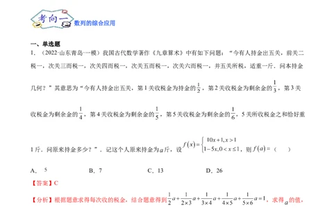 考点15数列综合问题（核心考点讲与练）-2023年高考数学一轮复习核心考点讲与练（新高考专用）(解析版）_2.2025数学总复习_2023年新高考资料_一轮复习