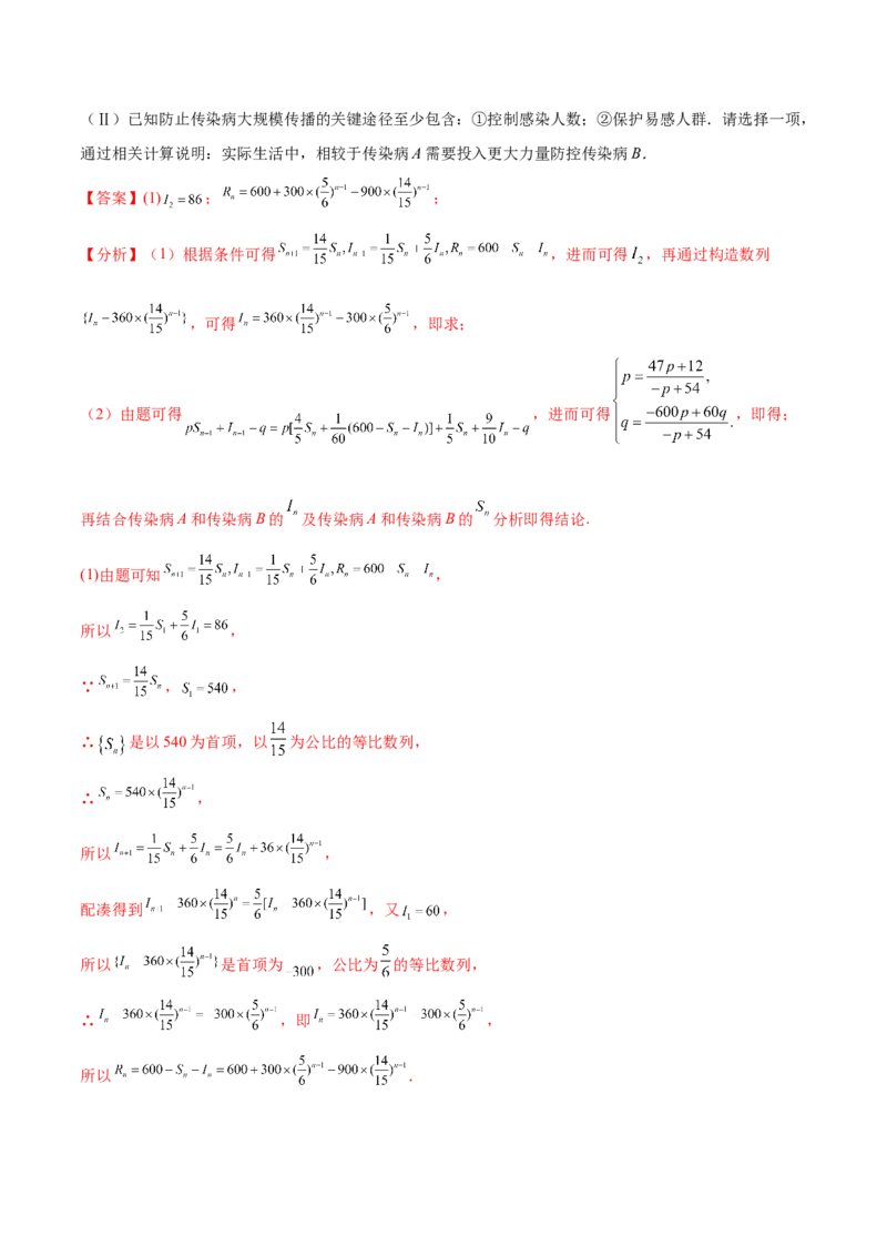 考点15数列综合问题（核心考点讲与练）-2023年高考数学一轮复习核心考点讲与练（新高考专用）(解析版）_2.2025数学总复习_2023年新高考资料_一轮复习