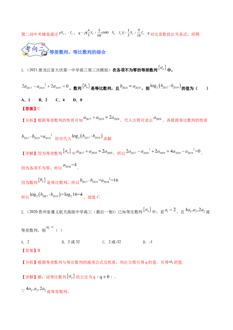考点15数列综合问题（核心考点讲与练）-2023年高考数学一轮复习核心考点讲与练（新高考专用）(解析版）_2.2025数学总复习_2023年新高考资料_一轮复习