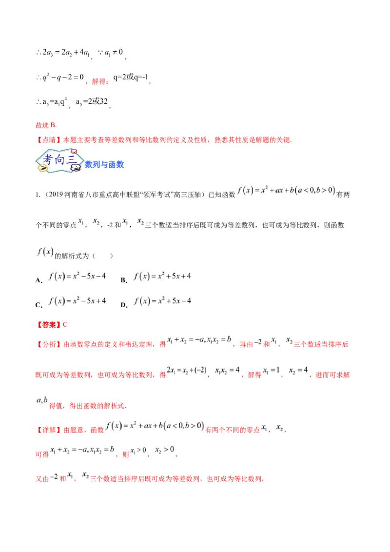 考点15数列综合问题（核心考点讲与练）-2023年高考数学一轮复习核心考点讲与练（新高考专用）(解析版）_2.2025数学总复习_2023年新高考资料_一轮复习
