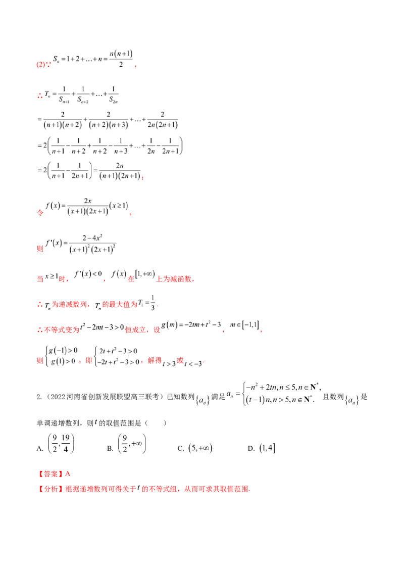 考点15数列综合问题（核心考点讲与练）-2023年高考数学一轮复习核心考点讲与练（新高考专用）(解析版）_2.2025数学总复习_2023年新高考资料_一轮复习