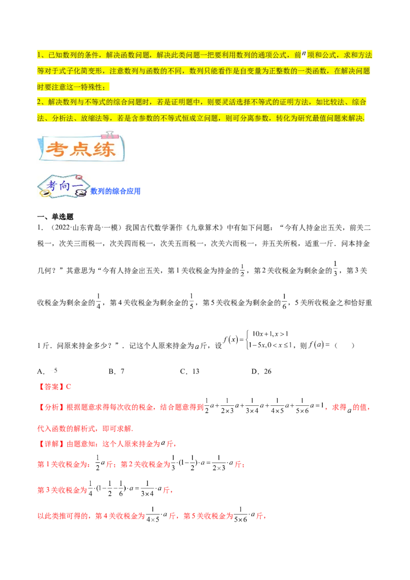 考点15数列综合问题（核心考点讲与练）-2023年高考数学一轮复习核心考点讲与练（新高考专用）(解析版）_2.2025数学总复习_2023年新高考资料_一轮复习