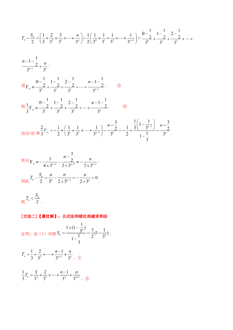 考点15数列综合问题（核心考点讲与练）-2023年高考数学一轮复习核心考点讲与练（新高考专用）(解析版）_2.2025数学总复习_2023年新高考资料_一轮复习