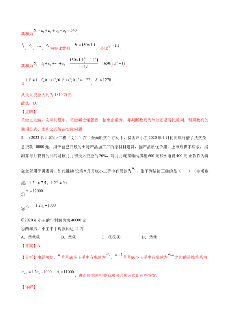 考点15数列综合问题（核心考点讲与练）-2023年高考数学一轮复习核心考点讲与练（新高考专用）(解析版）_2.2025数学总复习_2023年新高考资料_一轮复习