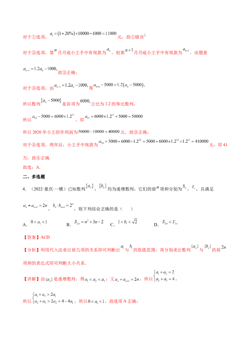 考点15数列综合问题（核心考点讲与练）-2023年高考数学一轮复习核心考点讲与练（新高考专用）(解析版）_2.2025数学总复习_2023年新高考资料_一轮复习