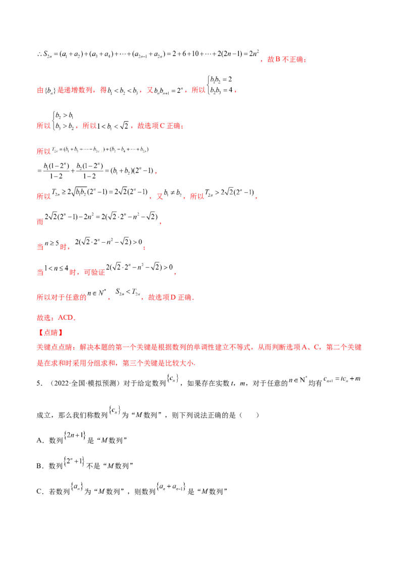 考点15数列综合问题（核心考点讲与练）-2023年高考数学一轮复习核心考点讲与练（新高考专用）(解析版）_2.2025数学总复习_2023年新高考资料_一轮复习