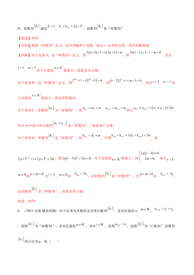 考点15数列综合问题（核心考点讲与练）-2023年高考数学一轮复习核心考点讲与练（新高考专用）(解析版）_2.2025数学总复习_2023年新高考资料_一轮复习
