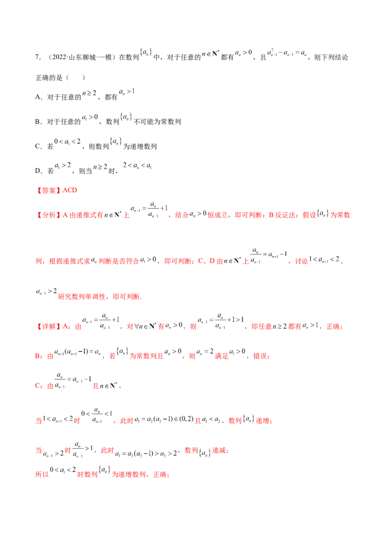 考点15数列综合问题（核心考点讲与练）-2023年高考数学一轮复习核心考点讲与练（新高考专用）(解析版）_2.2025数学总复习_2023年新高考资料_一轮复习