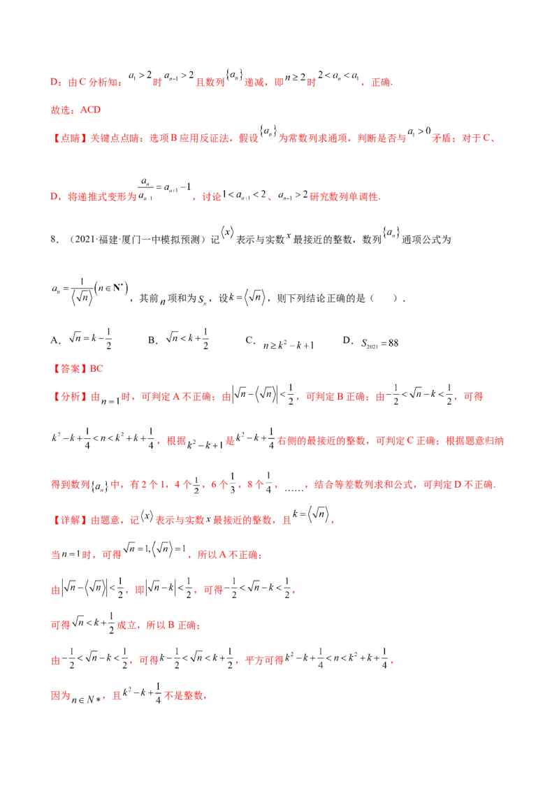 考点15数列综合问题（核心考点讲与练）-2023年高考数学一轮复习核心考点讲与练（新高考专用）(解析版）_2.2025数学总复习_2023年新高考资料_一轮复习