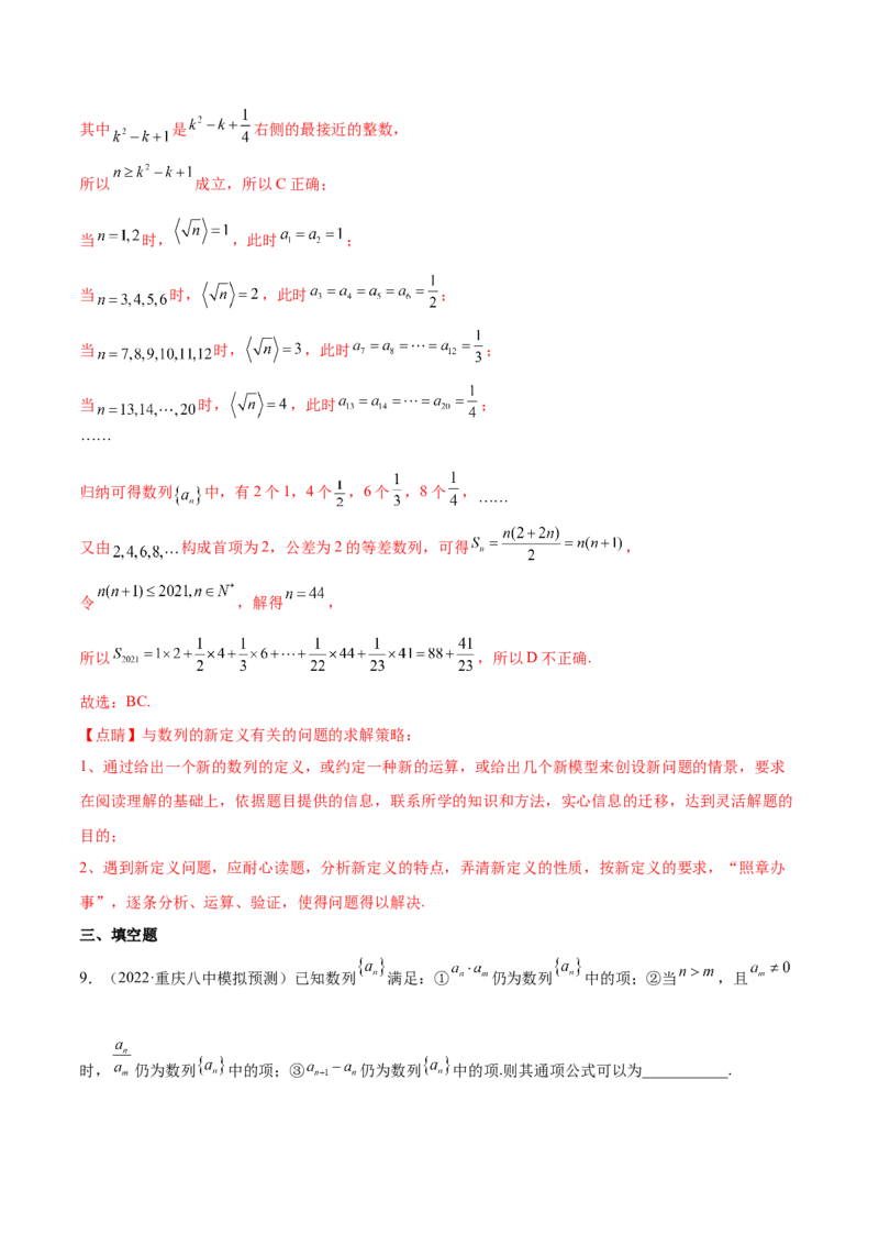 考点15数列综合问题（核心考点讲与练）-2023年高考数学一轮复习核心考点讲与练（新高考专用）(解析版）_2.2025数学总复习_2023年新高考资料_一轮复习