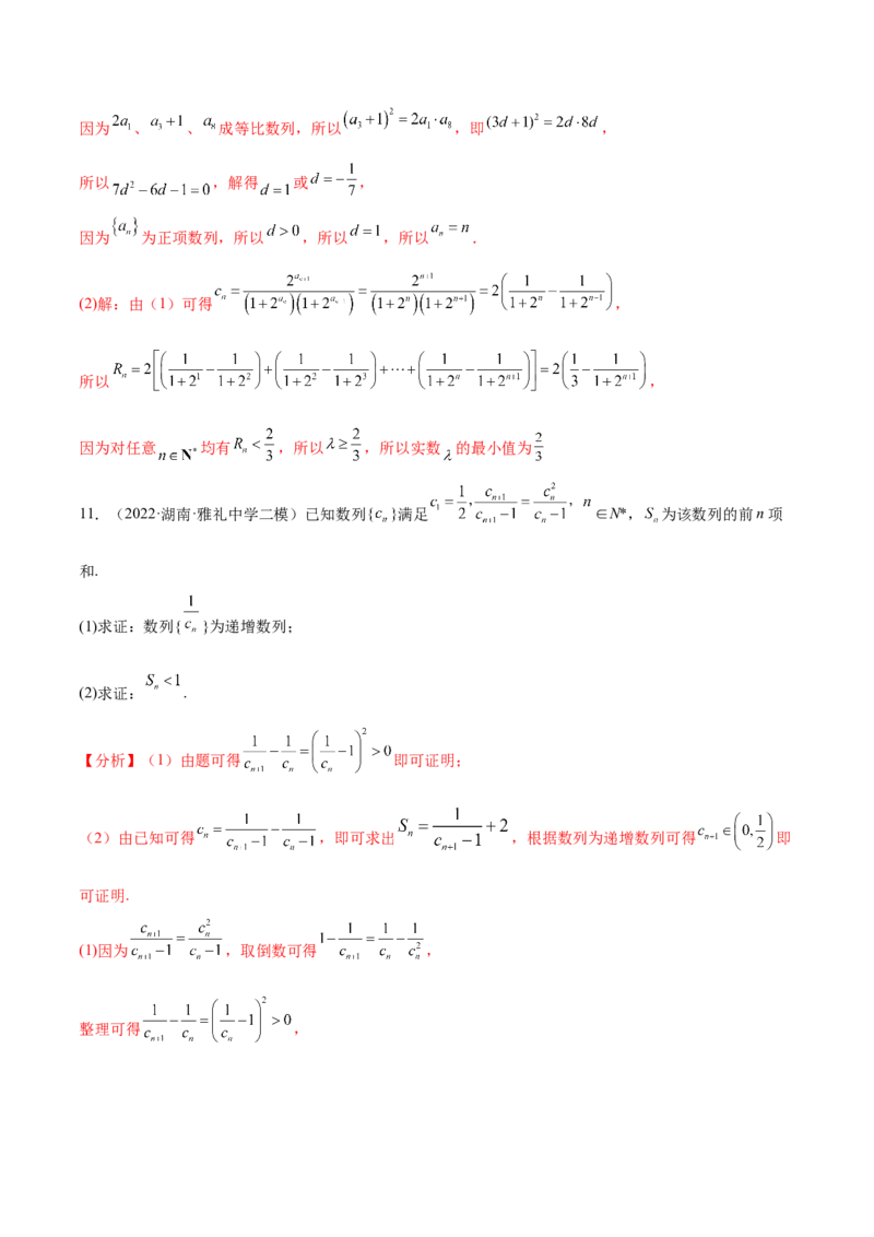 考点15数列综合问题（核心考点讲与练）-2023年高考数学一轮复习核心考点讲与练（新高考专用）(解析版）_2.2025数学总复习_2023年新高考资料_一轮复习