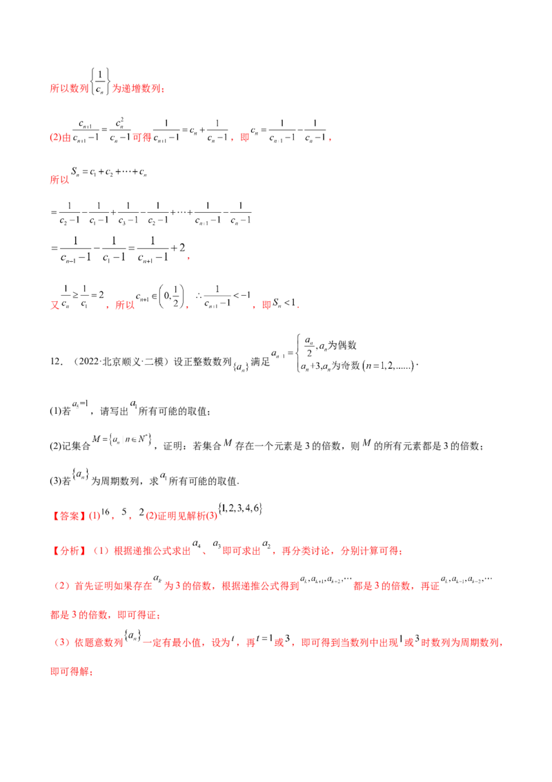考点15数列综合问题（核心考点讲与练）-2023年高考数学一轮复习核心考点讲与练（新高考专用）(解析版）_2.2025数学总复习_2023年新高考资料_一轮复习