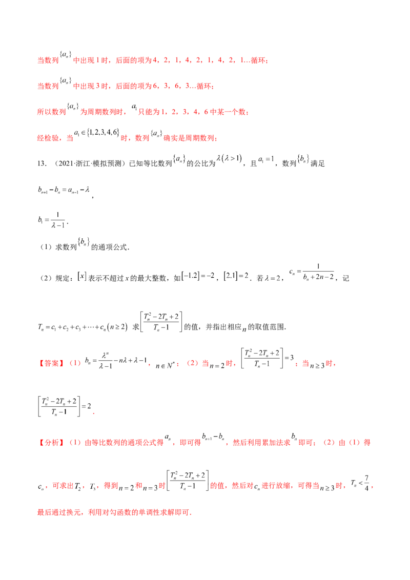 考点15数列综合问题（核心考点讲与练）-2023年高考数学一轮复习核心考点讲与练（新高考专用）(解析版）_2.2025数学总复习_2023年新高考资料_一轮复习