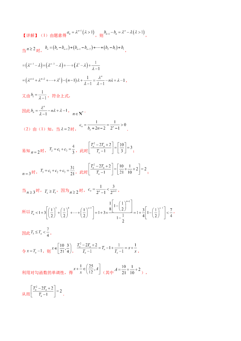 考点15数列综合问题（核心考点讲与练）-2023年高考数学一轮复习核心考点讲与练（新高考专用）(解析版）_2.2025数学总复习_2023年新高考资料_一轮复习