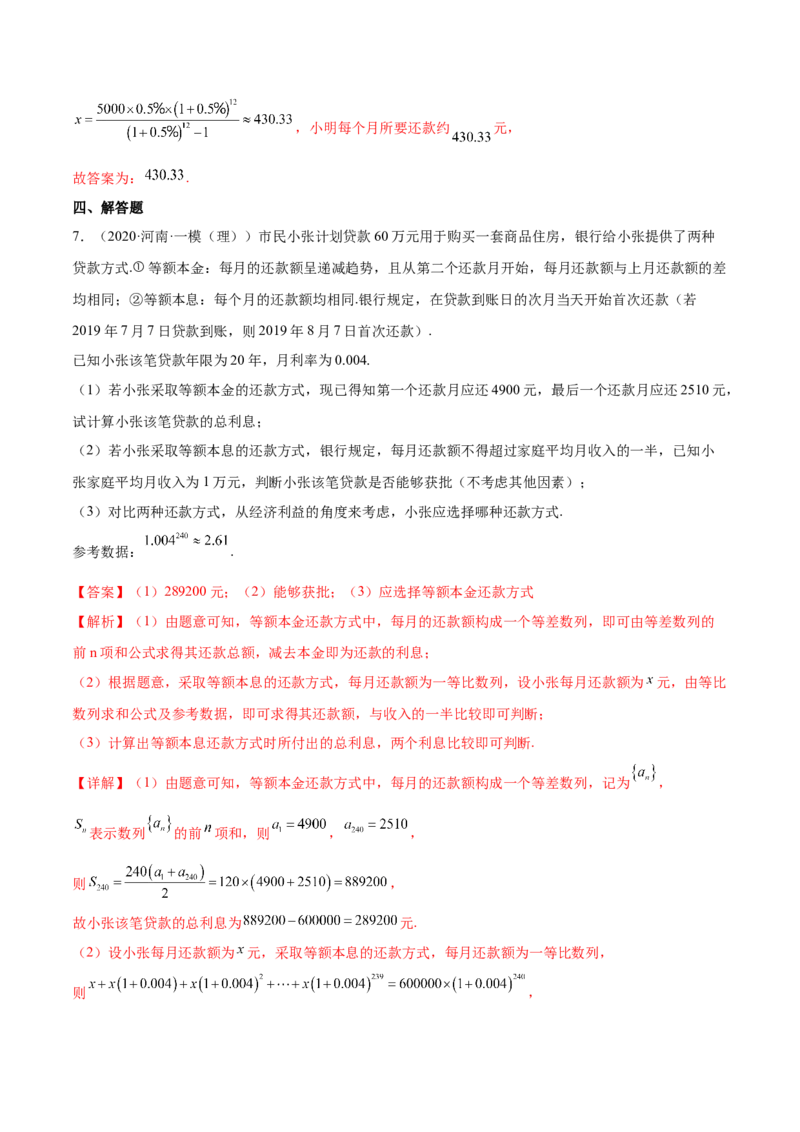 考点15数列综合问题（核心考点讲与练）-2023年高考数学一轮复习核心考点讲与练（新高考专用）(解析版）_2.2025数学总复习_2023年新高考资料_一轮复习