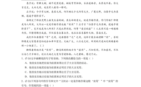 第二单元（单元检测）（B卷&bull;能力提升练）（学生版）_高语_高中语文_选择性必修上册_知识清单