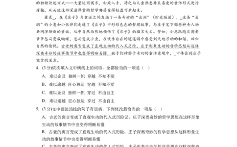第二单元（单元检测）（B卷&bull;能力提升练）（学生版）_高语_高中语文_选择性必修上册_知识清单