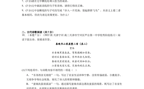 第二单元（单元检测）（B卷&bull;能力提升练）（学生版）_高语_高中语文_选择性必修上册_知识清单