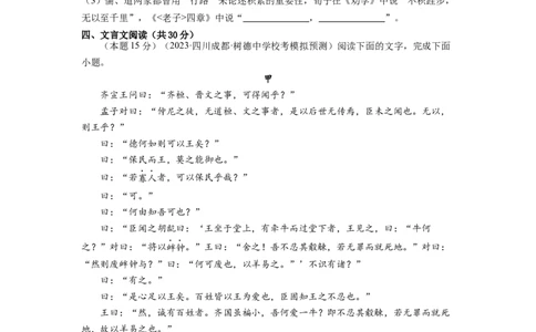 第二单元（单元检测）（B卷&bull;能力提升练）（学生版）_高语_高中语文_选择性必修上册_知识清单