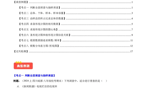 专题10.1普查与抽样调查、统计图的选用、频数和频率、频数分布直方图之八大考点(解析版)_初中数学人教版_7下-初中数学人教版_7下-初中数学人教版（旧版）赠送_07专项讲练